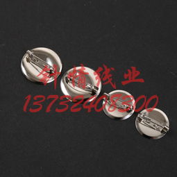 廠家直銷圓盤低別針 高品質服飾輔料的首選